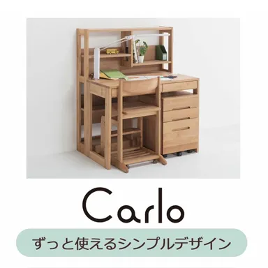 カルロ学習デスクの画像