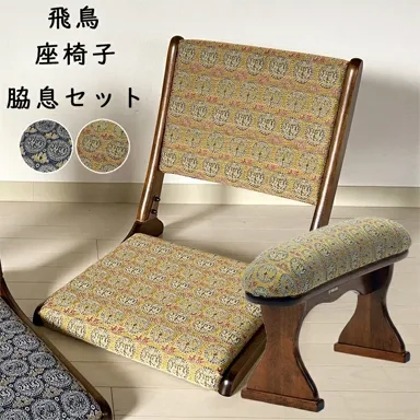 座椅子 肘掛けsetの商品画像