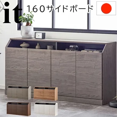 イット サイドボードの商品画像