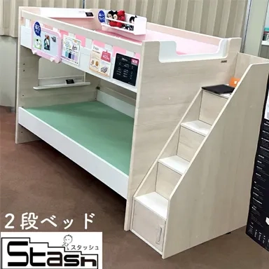 スタッシュ 2段ベッドの商品画像