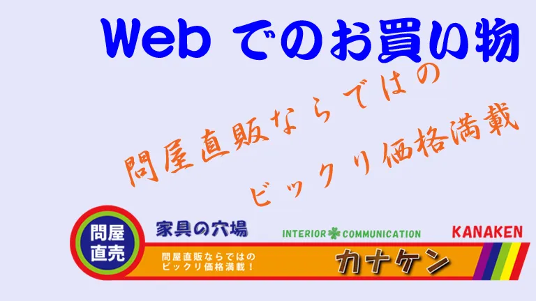 ネットショップ